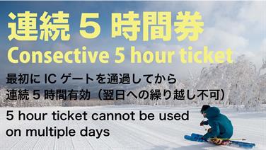 画像用途： 5時間券 5 hour (Webshop)